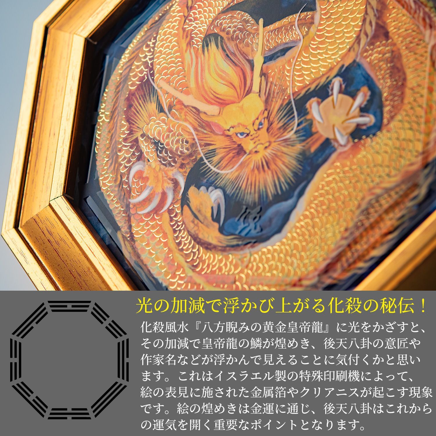 新品未開封・メーカー直送】化殺風水 八方睨みの黄金皇帝龍 玄関