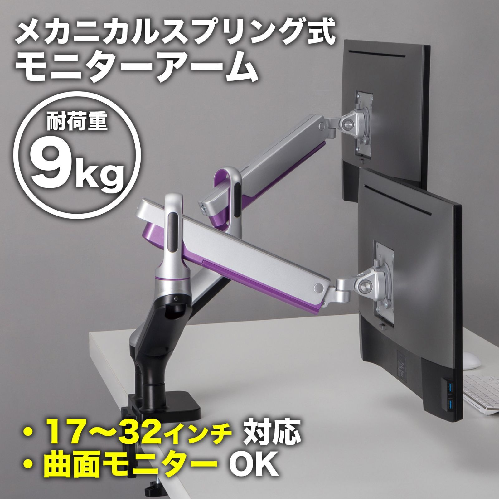 モニターアーム デュアル PA50-SO24 スプリングアシスト グロスグレー