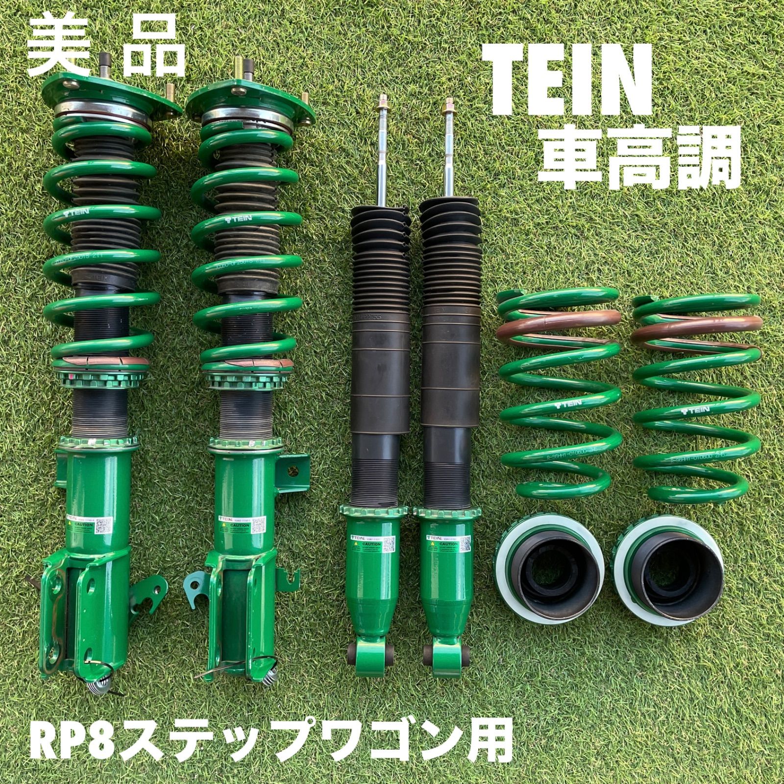 タツマキ　＆　フブキ　デッキ＋調整パーツ　APおまけ付き 美 品】TEIN テイン FLEX Z (フレックスZ) 車高調