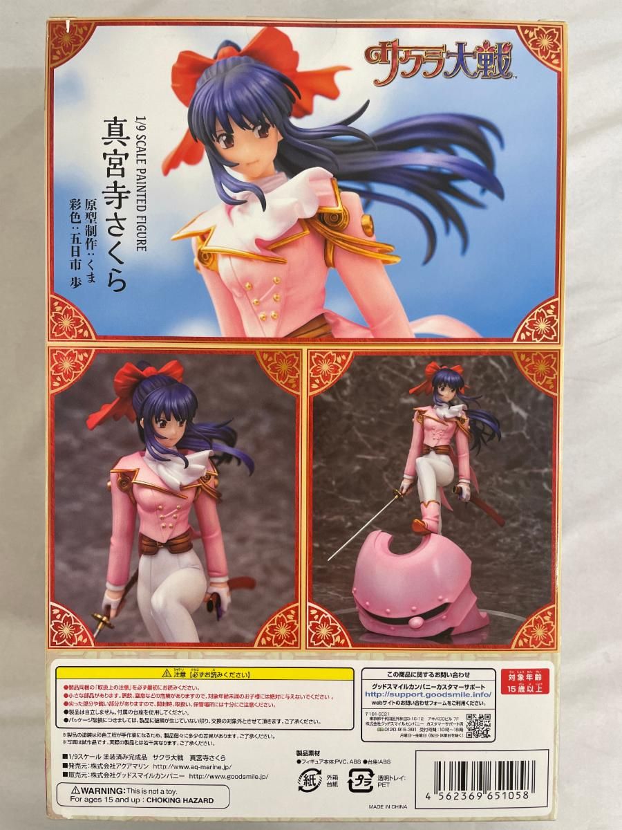 真宮寺さくら 「サクラ大戦」 1/9 完成品フィギュア Amazon | サクラ大戦 真宮寺さくら 1/9スケール ABS&PVC製 塗装