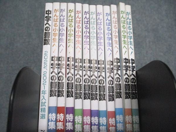 東京出版 中学への算数2022年4月号〜2023年2月号/臨時増刊 計12冊 望月俊昭/早川正一/菊地淳/宮本哲也/他多数 065R1D 東京出版 中学への算数 2022年4月号～2023年2月号/臨時増刊 計12