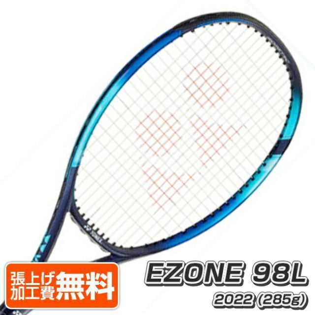 大坂なおみ／カスパー・ルード」ヨネックス(YONEX) 2022 EZONE98L イーゾーン98L (285g) 海外正規品 硬式テニスラケット  07EZ98LYX-018 Sブルー[NC] - メルカリ