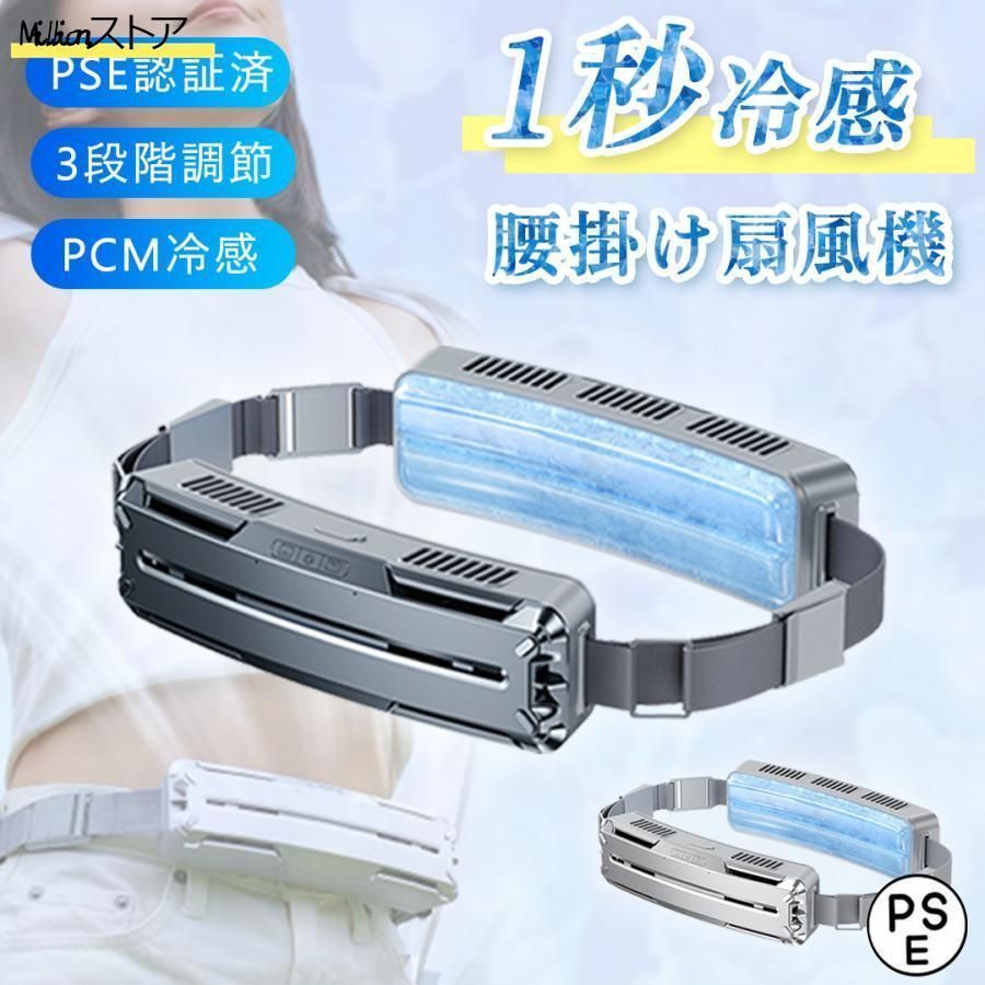腰掛け扇風機 冷却プレート ベルト ファン 8000mAh大容量 3段階風量