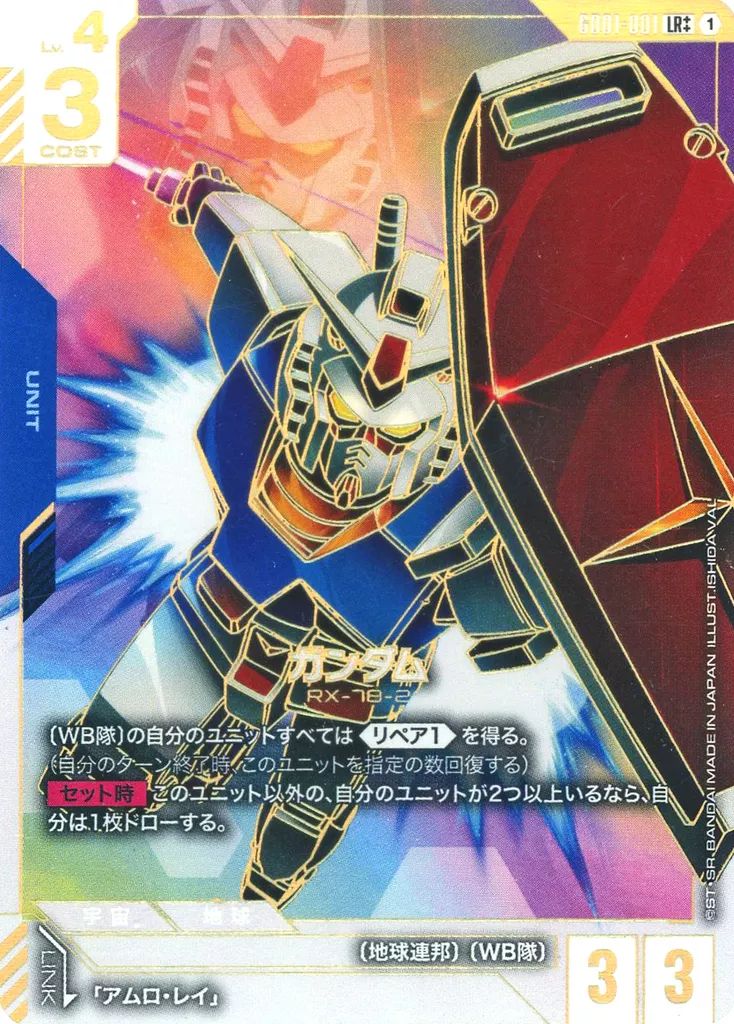 ガンダムカードゲーム GD01-001[LR++]：(キラ)ガンダム 【公式通販】