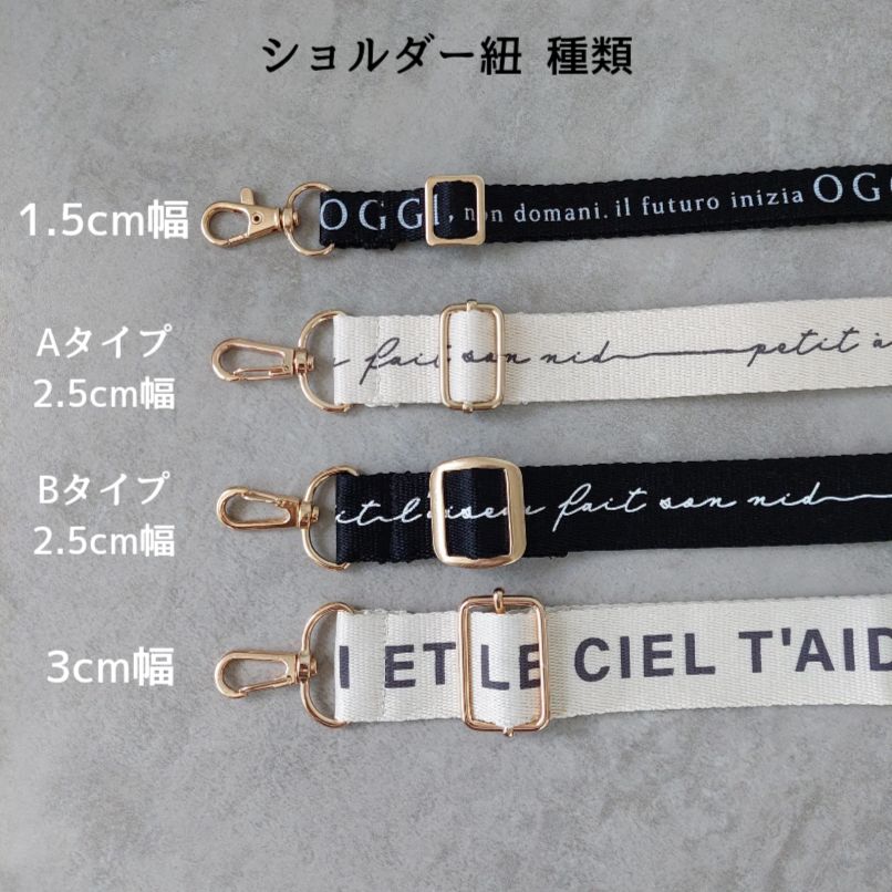 Bタイプ】ショルダー紐［ブラック完売！］ 英字 ロゴ柄 ショルダー