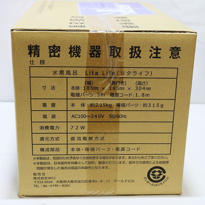 水素風呂 リタライフ