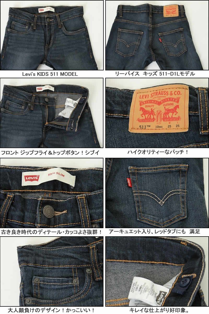 Levi's KIDS 511 815511 SLIM FIT STRAIGHT リーバイス キッズ