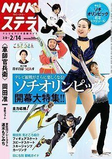 【中古】NHKウイークリーSTERA（ステラ） 2014年2月14日号