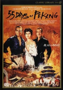 北京の55日【字幕】【洋画 中古 DVD】レンタル落ち - メルカリ