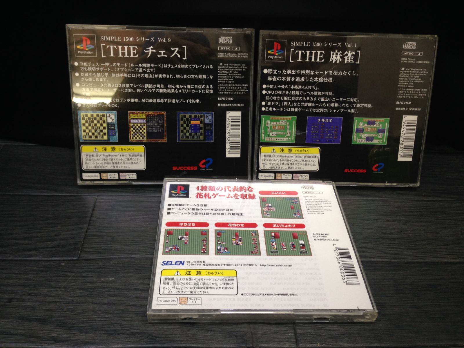 THE チェス, THE 麻雀, スーパープライスシリーズ「花札」 PS1