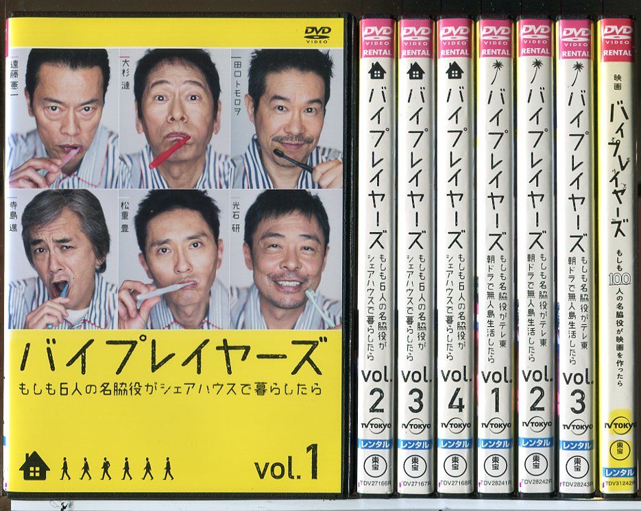バイプレイヤーズ シェアハウス 全4巻＋無人島生活 全3巻＋映画