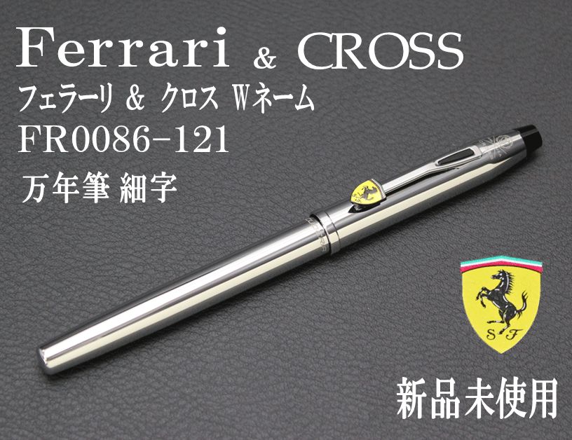 70%OFF FR0086-121 FP F フェラーリ センチュリーⅡ ポリッシュドクローム 万年筆 F 細字 CROSS クロス コラボ -  メルカリ