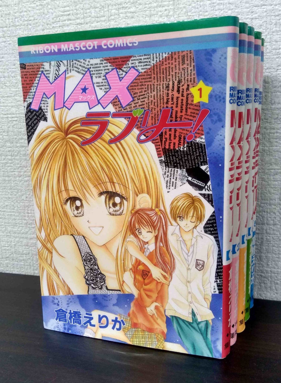 MAXラブリー 少女漫画 全巻 取合い