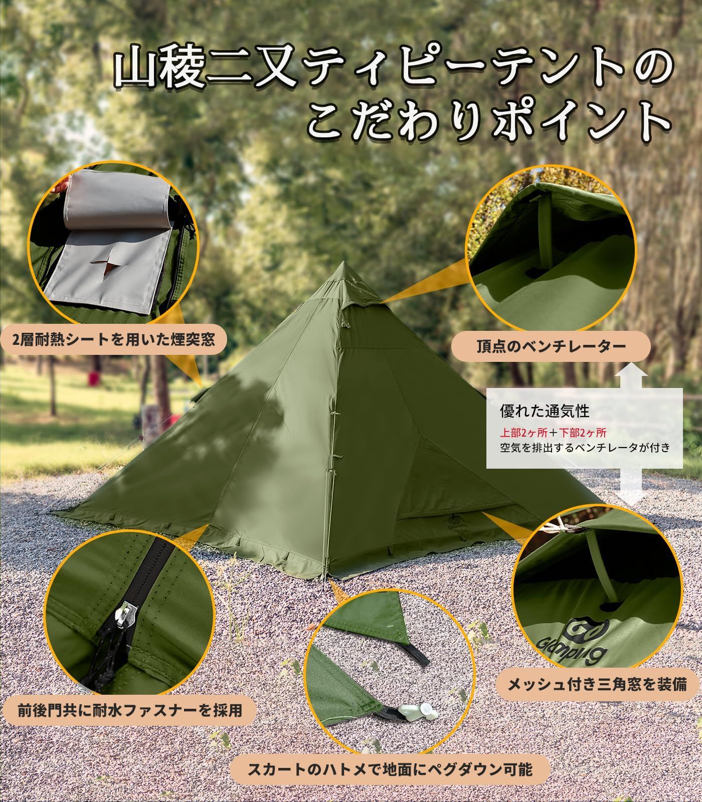 GOGlamping 山稜二又ティピーテントTC180 1人用 - アウトドア