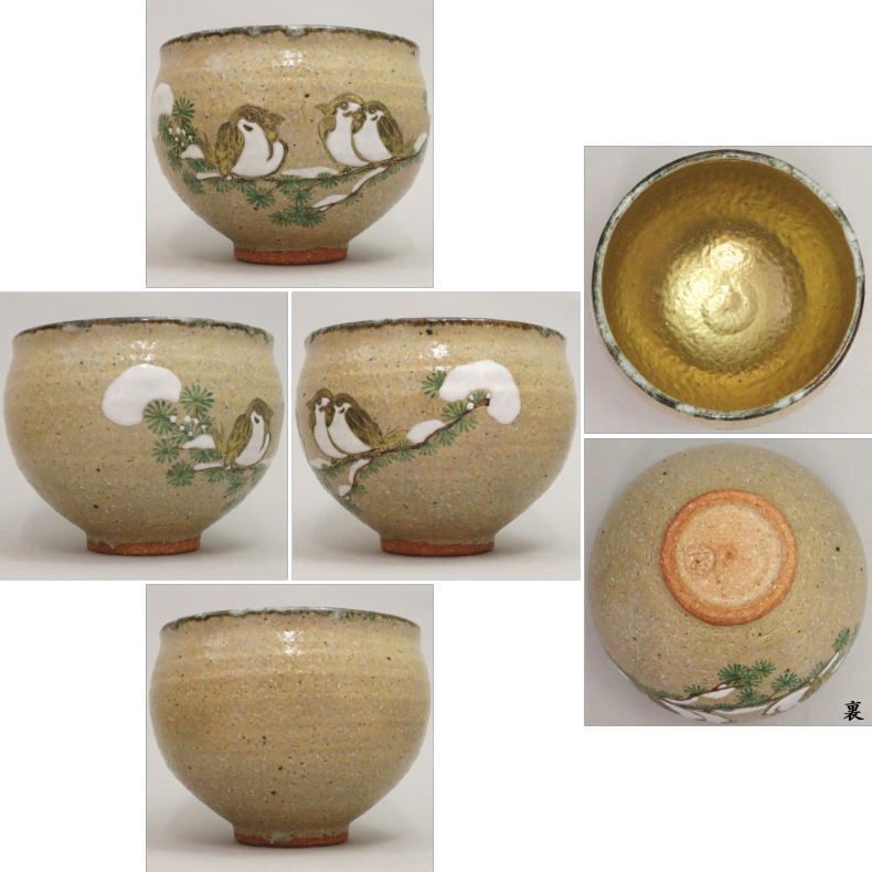 茶器 茶道具 抹茶茶碗 灰釉 寒雀 福良雀 内金 中村良二作