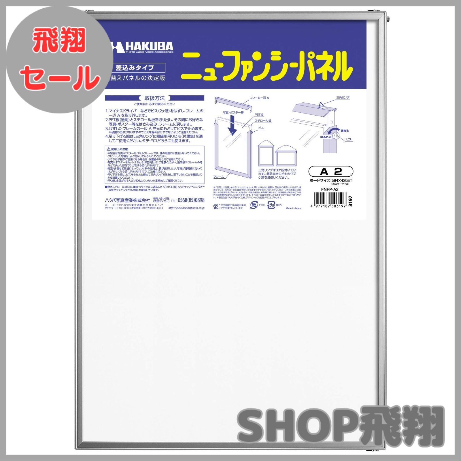 【大安売り】ハクバ HAKUBA 額縁 ニューファンシーパネル A2サイズ シルバー ポスターパネル アルミフレーム 差し込みタイプ 前面PET板採用 FNFP-A2