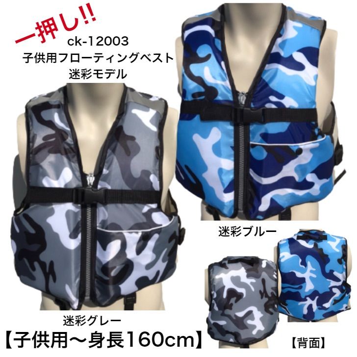 迷彩柄 S〜LL 子供用ライフジャケット（フローティングベスト） - メルカリ