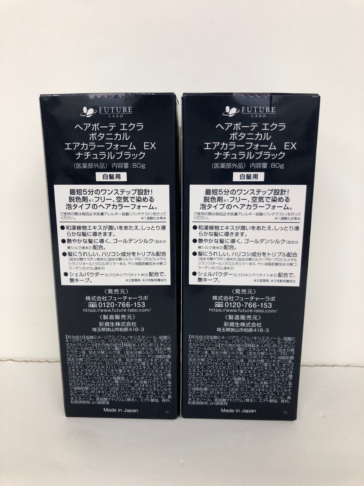 ヘアボーテエクラ ボタニカルエア