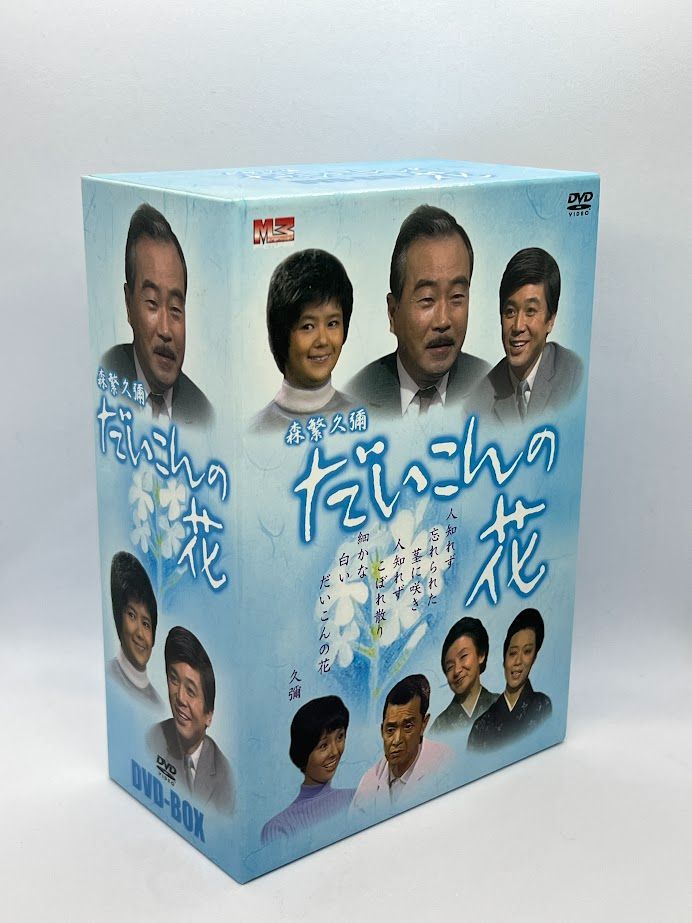 【良品/全巻セット】だいこんの花 DVD-BOX