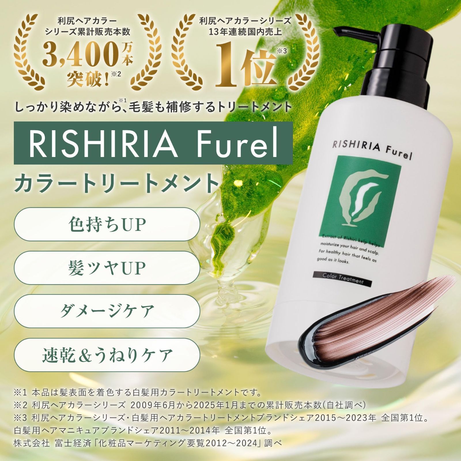 新品 RISHIRIA Furel (リシリアフレル) カラー トリートメント (ダーク