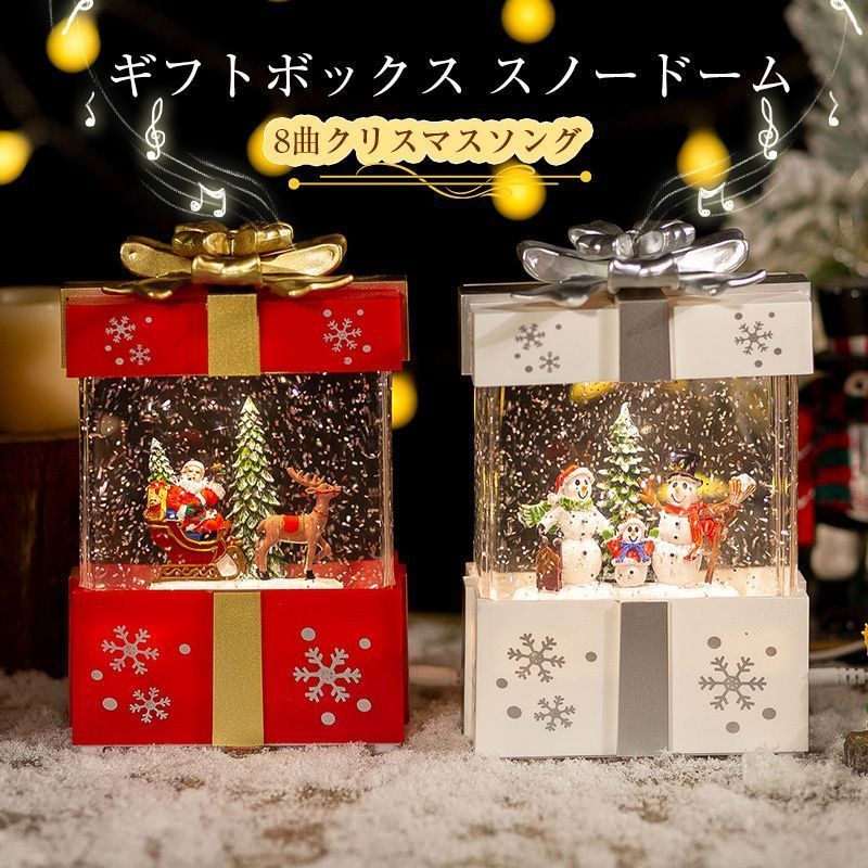 スノードーム ギフトボックス クリスマス Lewondr ランタン ライト 飾りクリスマスオルゴール スノーグローブ LEDライト付き 8曲自動ループ クリスマス置物飾り 雪景色ボール 提灯型オルゴー
