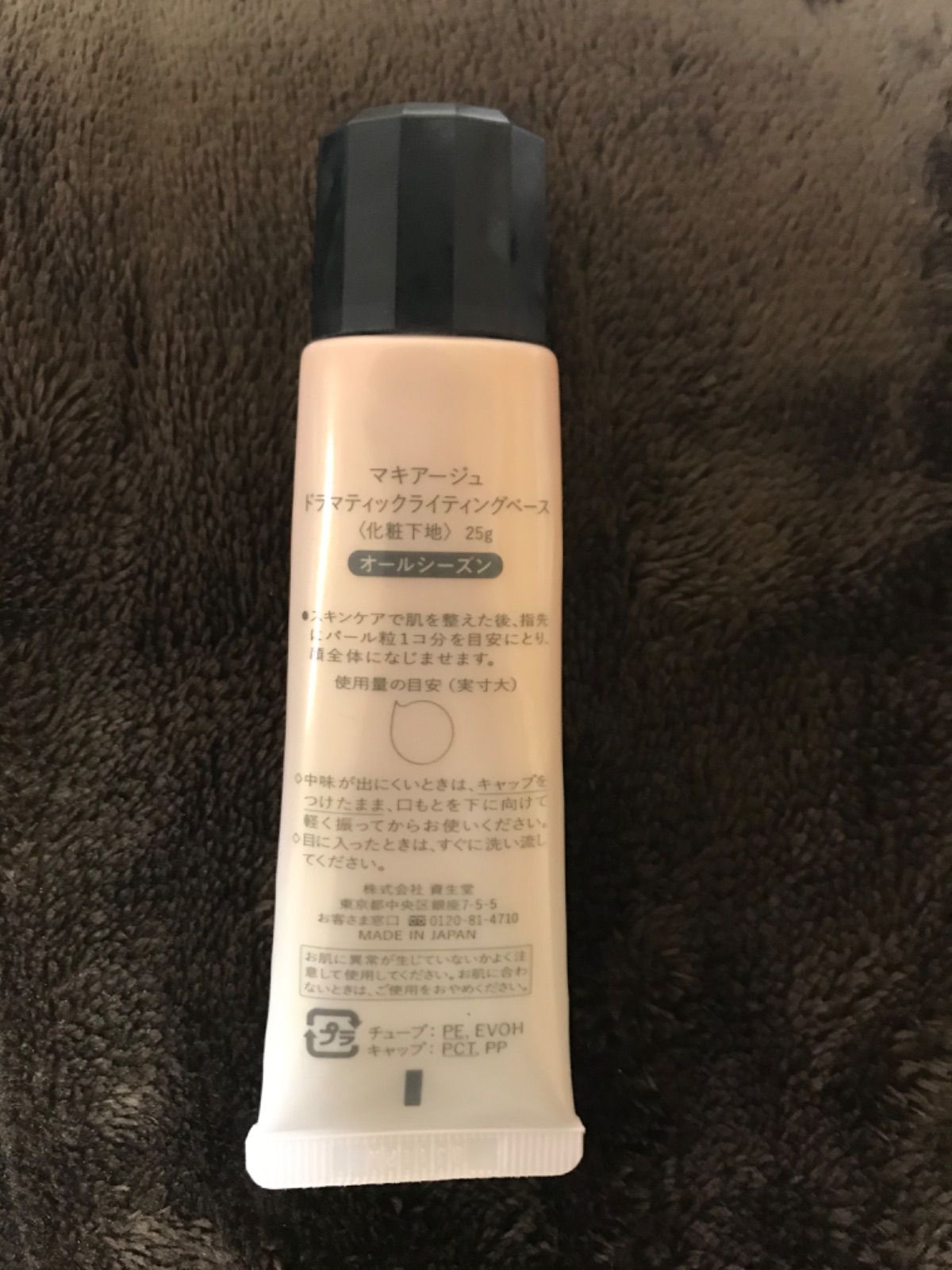 マキアージュ　ドラマティックライティングベース　試供品