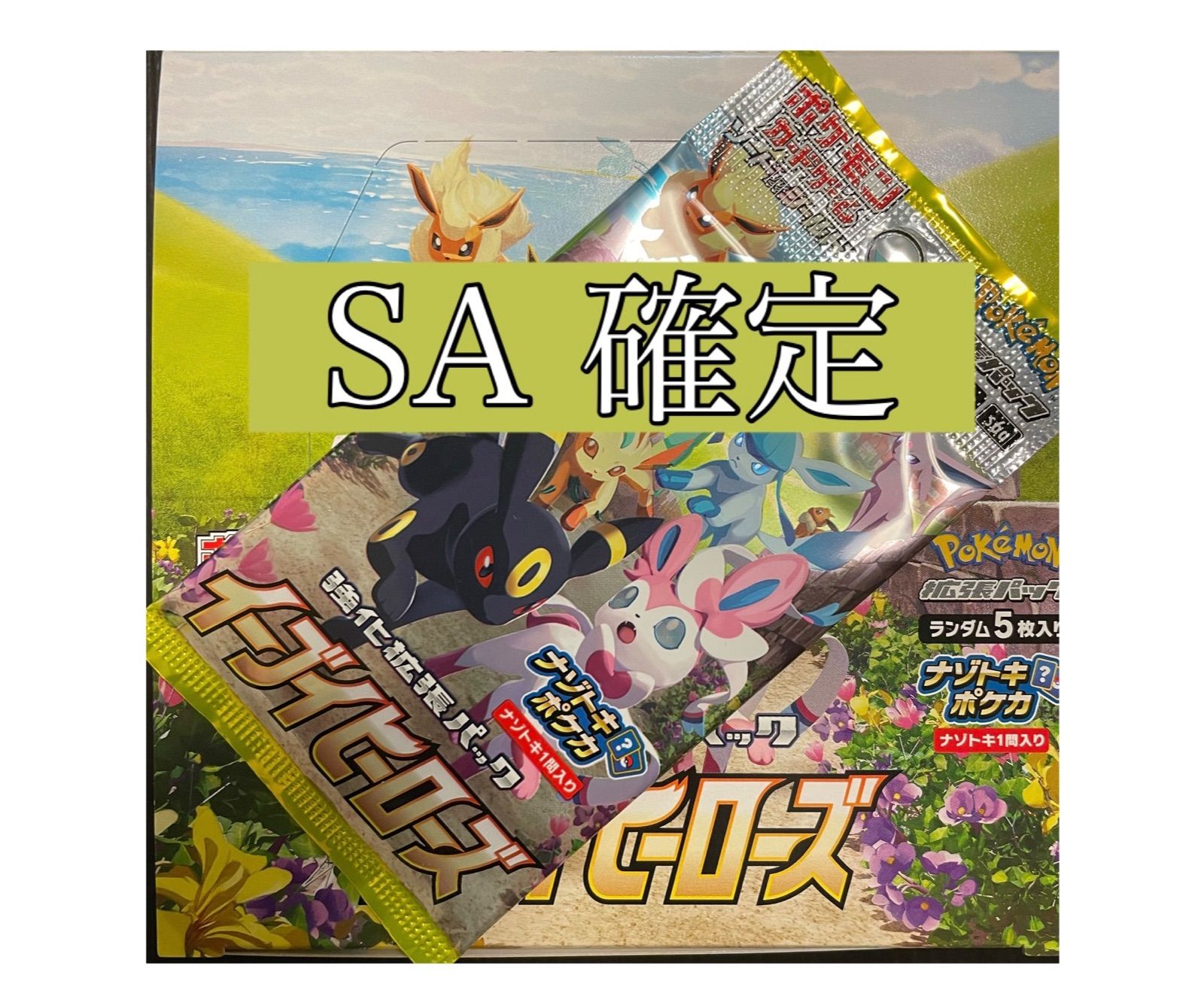 ポケモン - イーブイヒーローズ　ブラッキー　確定パック ポケモンカード ブラッキーvmax HR SA高確率1パック イーブイ