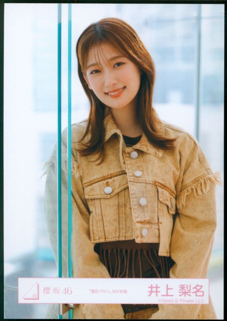 櫻坂46 井上梨名 生写真20種コンプ 港区パセリ BACKS ポロシャツ 櫻坂46 井上梨名 生写真 港区パセリ - メルカリ