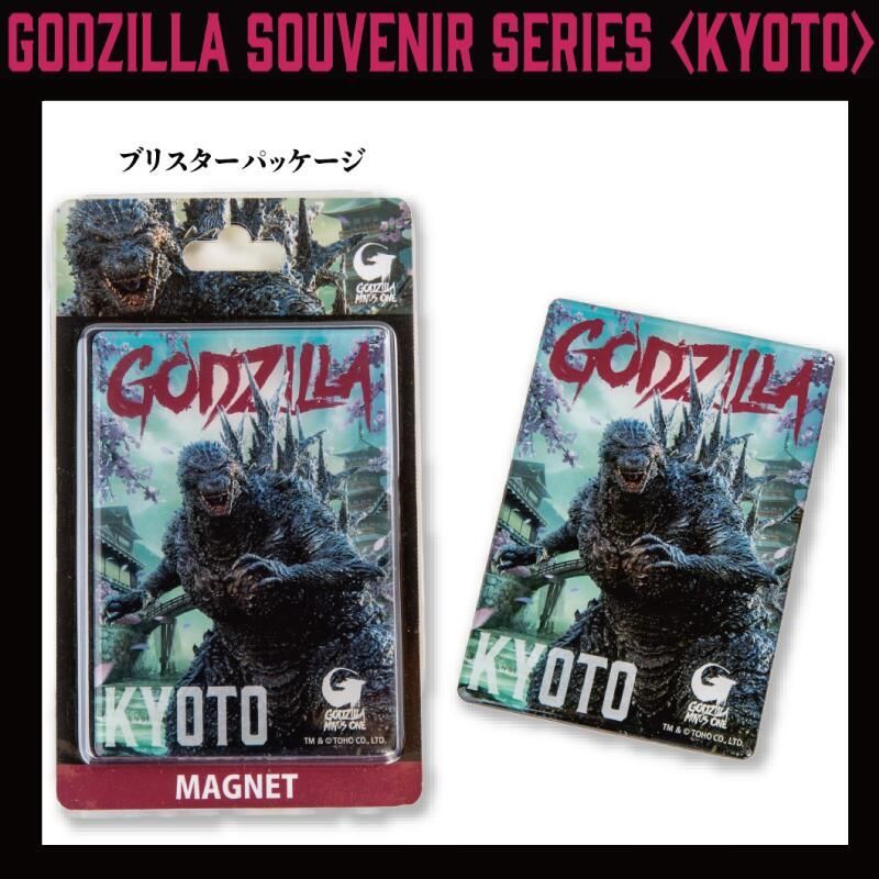 フォーカート ゴジラ ジャンボマグネット(京都土産 京都 土産