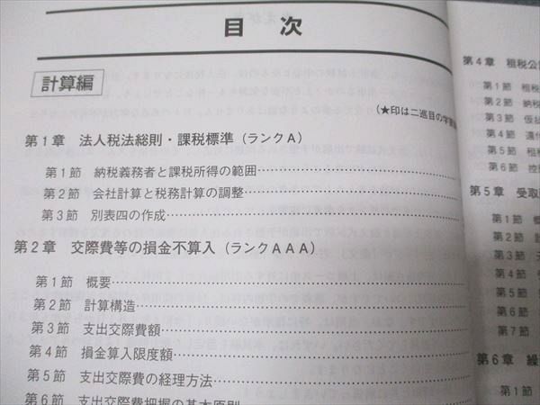 資格の大原 公認会計士講座 租税法 テキスト/問題 2023年合格