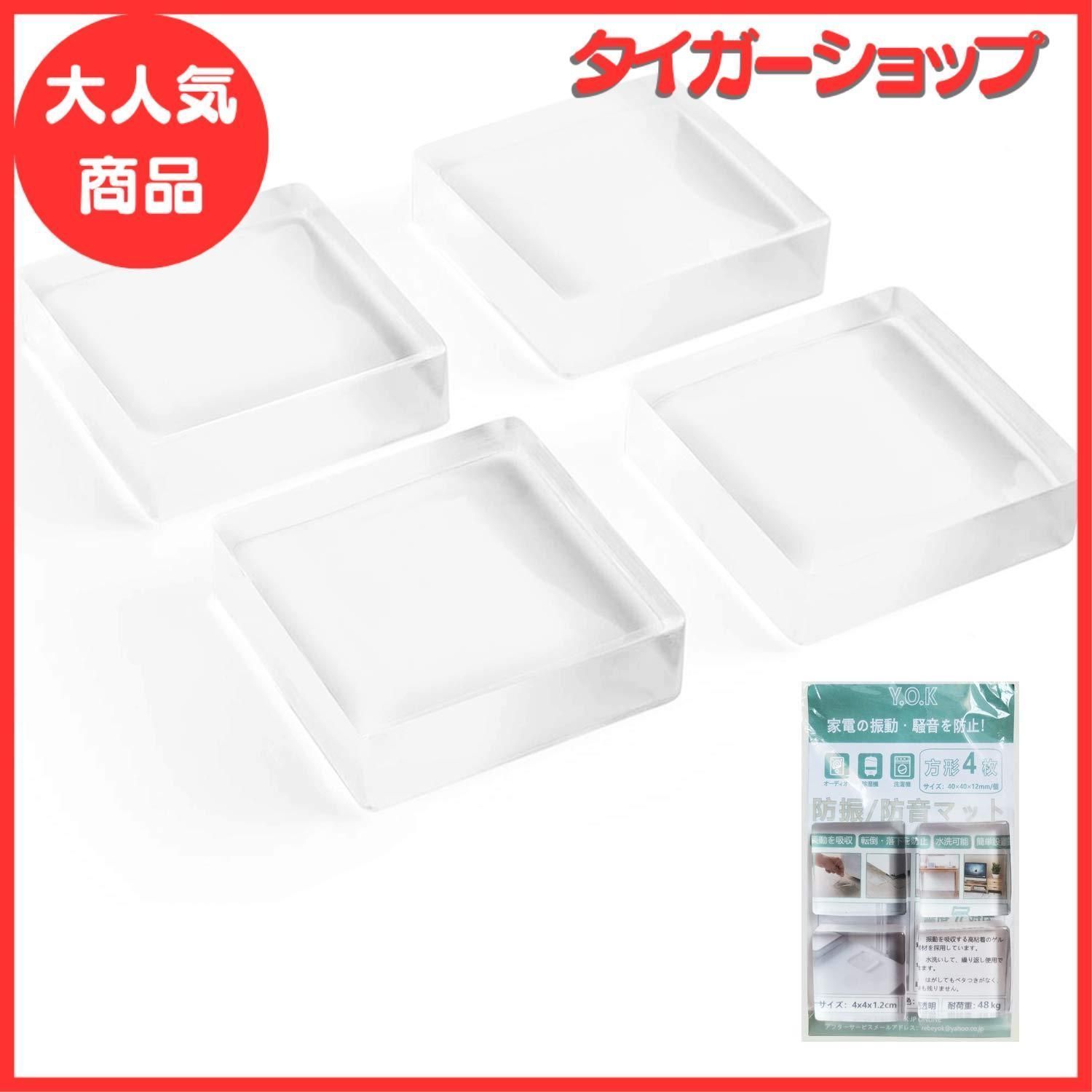 Y.O.K 静音ジェルパッド 4枚入り12MM極厚 防振ゴム 耐震ジェル 超え