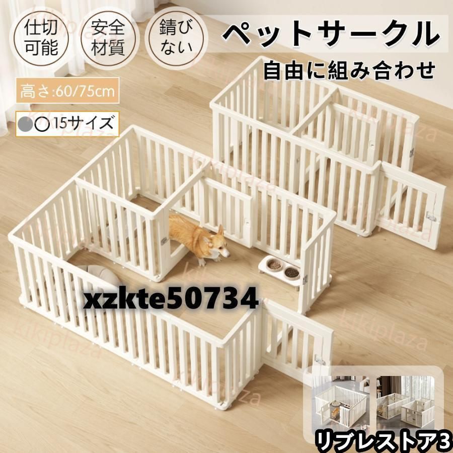 ペットサークル ドア付き 犬 サークル 犬 サークルケージ ペットケージ 檻感がない 高さ60|75cm