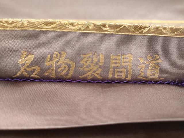 陰山織物謹製