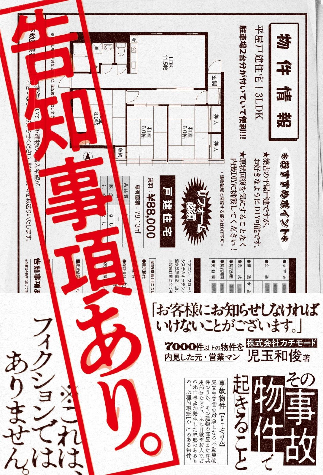告知事項あり。-売る なら