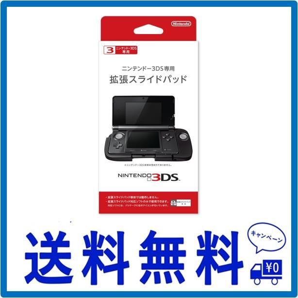 ニンテンドー3DS 拡張スライドパッド - メルカリ