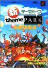 【中古-非常に良い】 新 テーマパーク必勝攻略法 (プレイステーション完璧攻略シリーズ (50) )