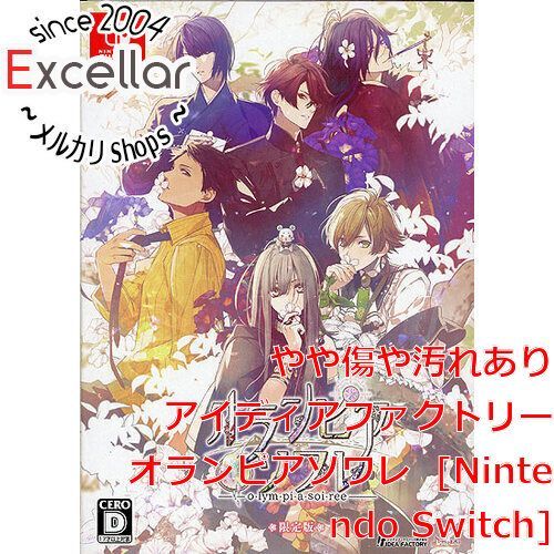 オランピアソワレ 限定版　switch Amazon.co.jp: 【再販売】【Switch】オランピアソワレ 限定版