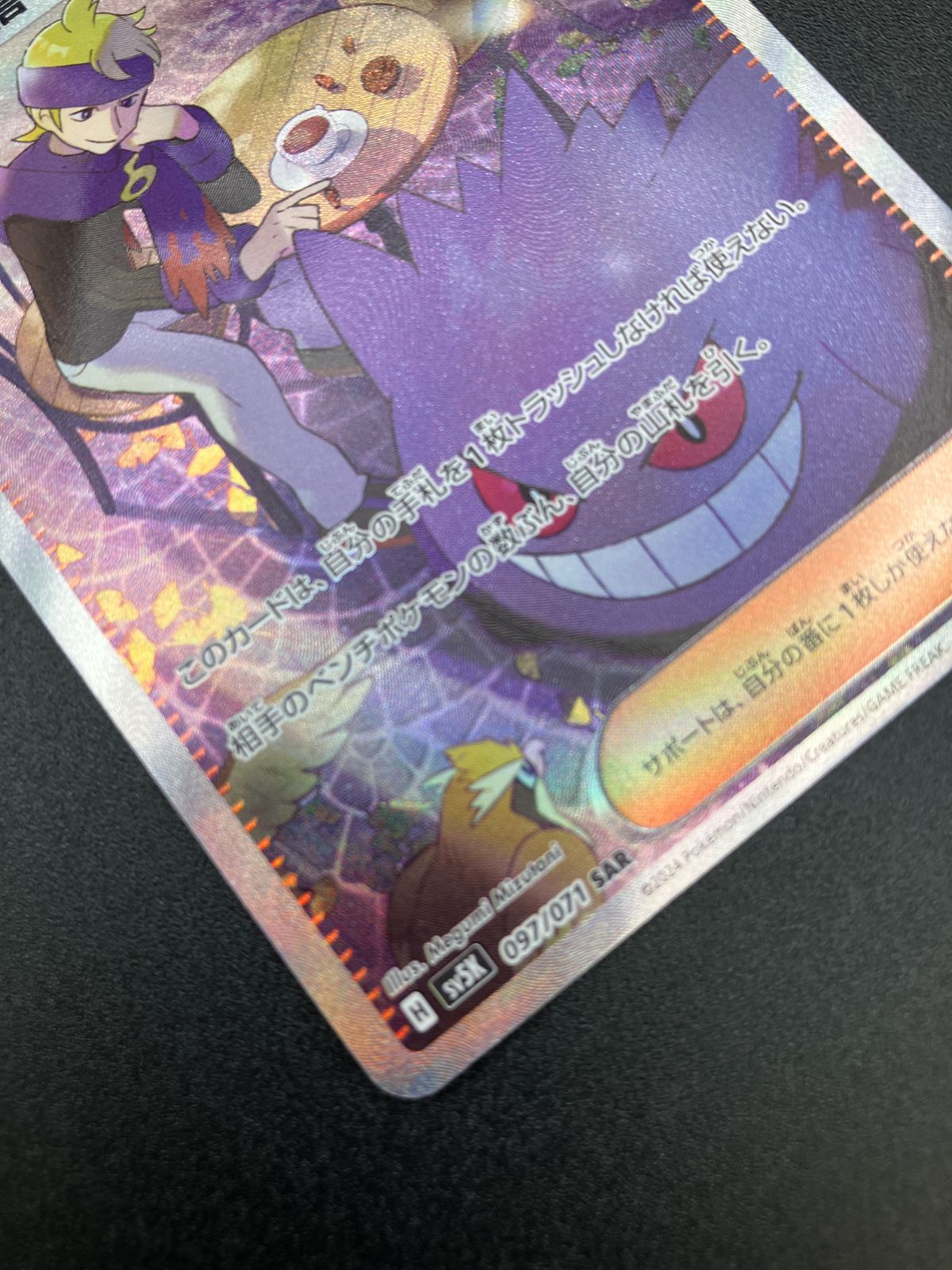 ポケモンカード　マツバの確信　sar 2枚 PSA10】 マツバの確信 (SAR) {097/071} [SV5K/ワイルドフォース