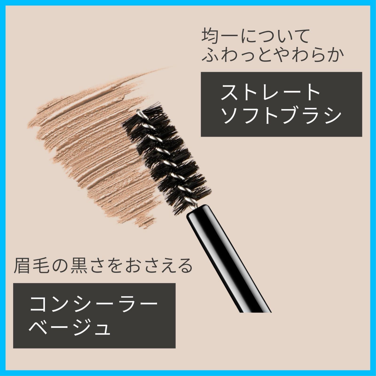 コンシーラーベージュ アイエディション