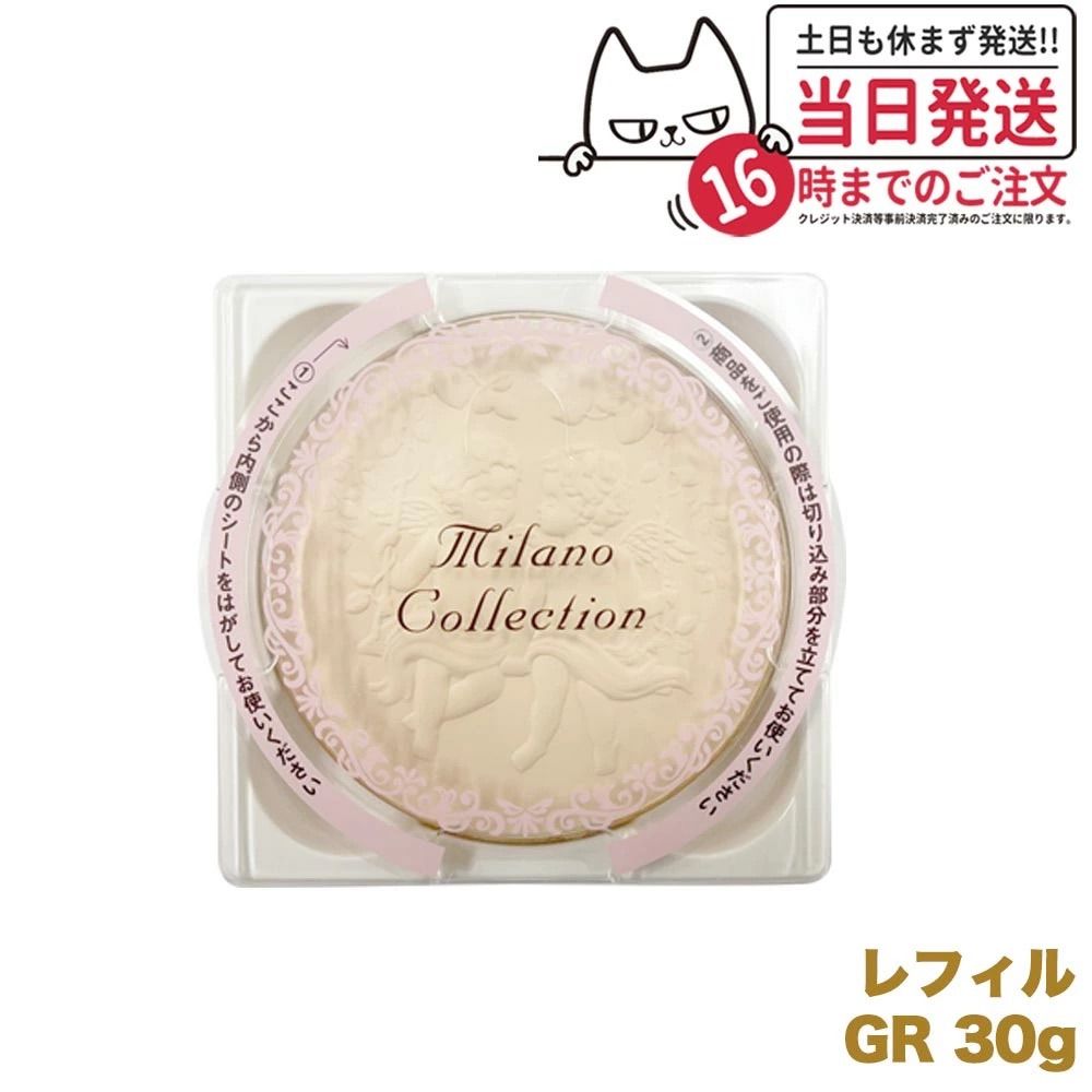 カネボウ ミラノコレクションGR 2020【レフィル、透明シート、パフ