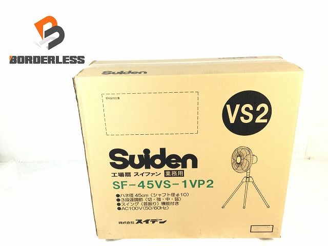 Suiden スイデン 工場扇 業務用ファン SF-45VS-1VP2 100V 暑さ対策 ファン 送風 扇風機 109359