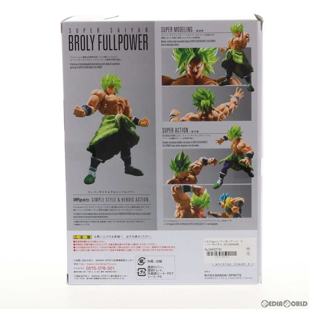 S.H.Figuarts フィギュアーツ スーパーサイヤ人ブロリーフルパワー ドラゴンボール超 スーパー ブロリー 完成品 可動フィギュア バンダイスピリッツ WWW_NOITHATQUANGTHANH_NET