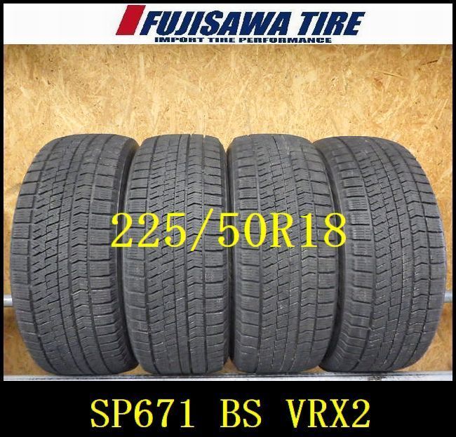 SP671 F◆ ● 造 約7.5部山●BS BLIZZAK VRX2●225 50R18●4本
