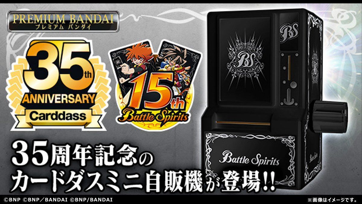 未開封】35周年記念カードダスミニ自販機 バトルスピリッツ プレミアム