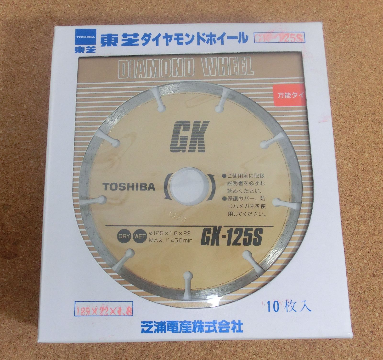 ♥品 10枚セット 東芝ダイヤモンドホイール 万能タイプ 125×22×1.8mm GK-125S