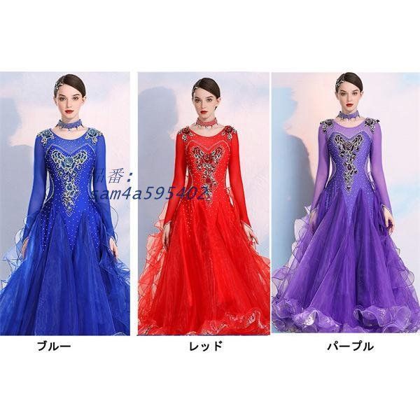 社交ダンス ワンピース モダンドレス 大きいサイズ 長袖 紫 大きい裾 ダンス発表会 演出用 ドレス 赤 練習着 ワルツダンス 競技着 am4a595402