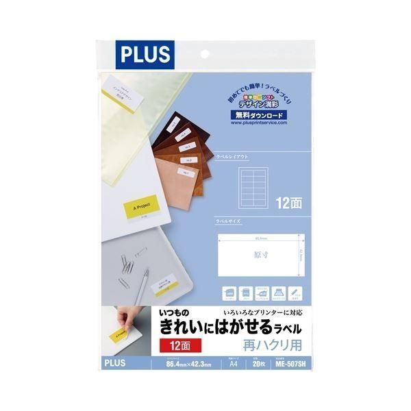 （まとめ） プラス いつものラベル再剥離12面 20枚ME-507SH〔×10セット〕