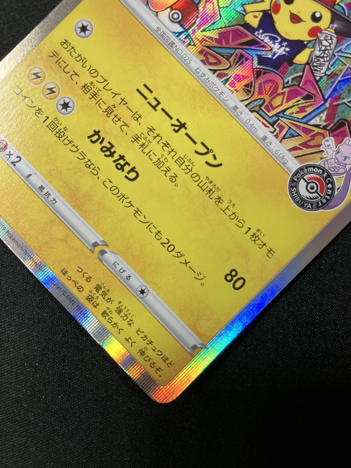 ポケモンカードゲーム ポケカ シブヤのピカチュウ - 002/S-P PR