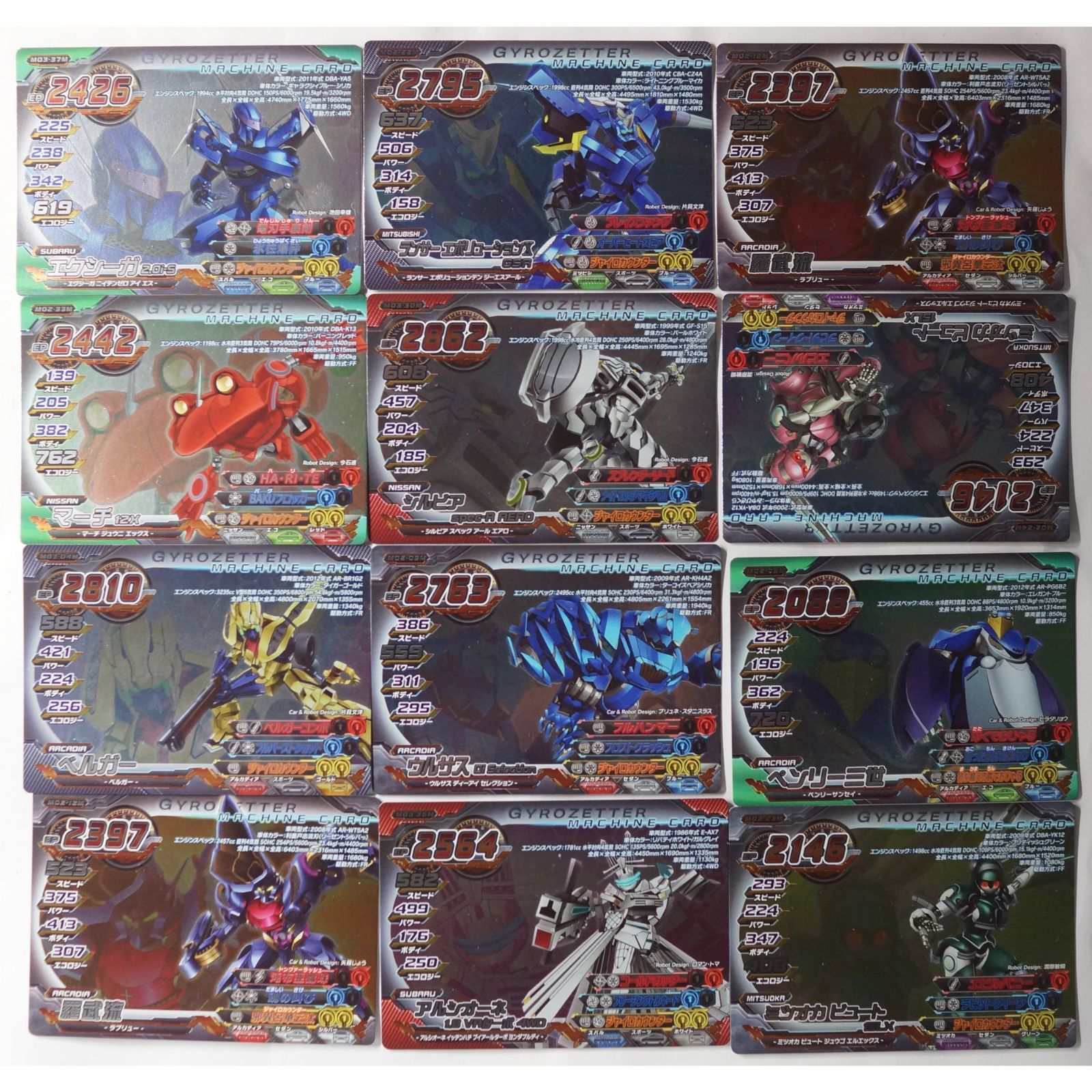 ジャイロゼッター 2012〜2013年 カードセット - メルカリ