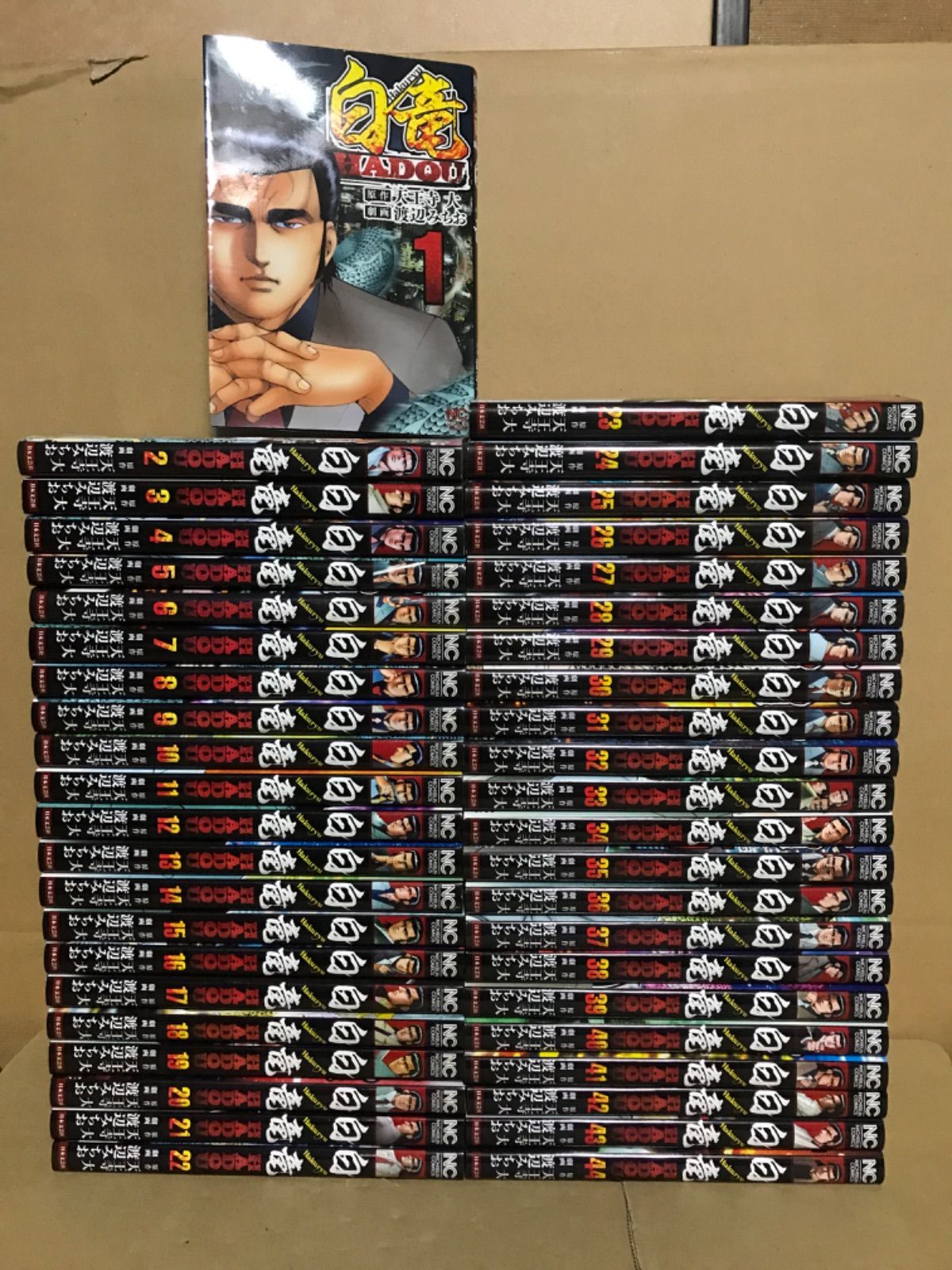 白竜 HADOU 1〜44巻 全巻セット 白竜 HADOU 1～43巻セット